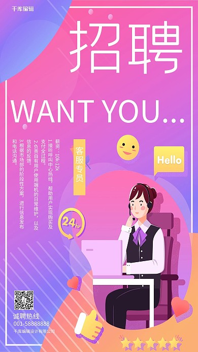 创意粉色渐变客服招聘活动海报