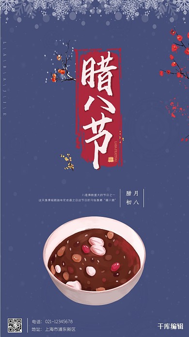 腊八节腊八粥蓝色中国风海报