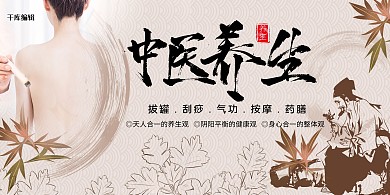 中医养生中医棕色简约展板