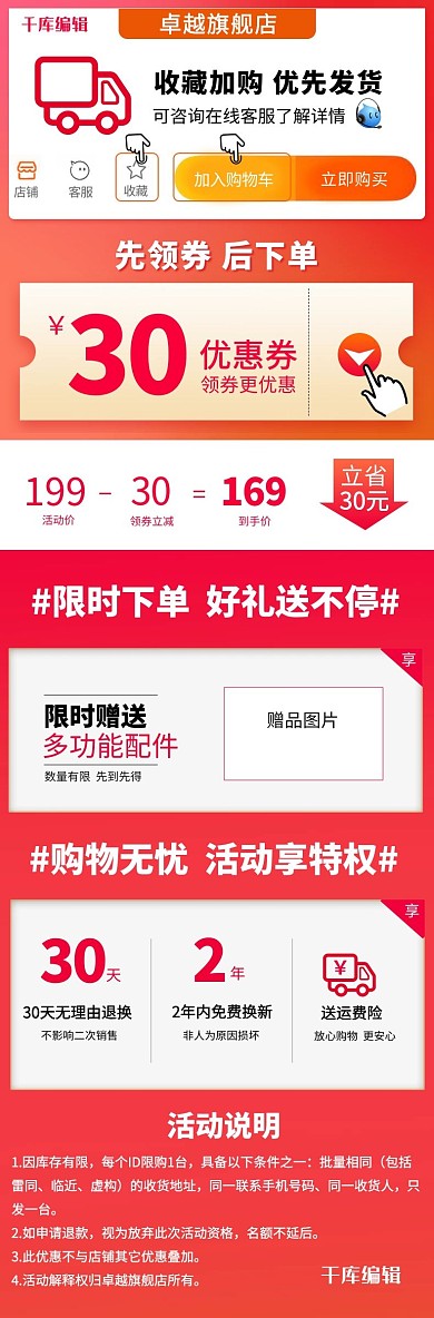通用关联详情页红色简约电商详情页