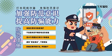 防范电信诈骗警察绿色创意扁平
