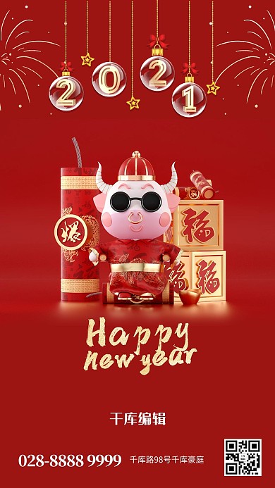 新年快乐牛年红色中国风海报