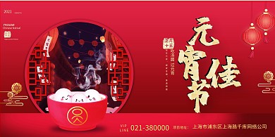 千库编辑原创元素元宵节汤圆红色创意展板