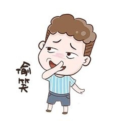 男孩贱笑表情包