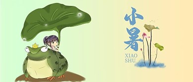 千库原创小暑节气简约风公众号配图