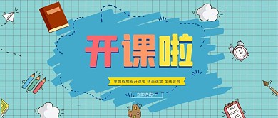 寒假假期班在线课堂教育banner