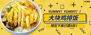 美团饿了么鸡排饭黄色孟菲斯外卖店招
