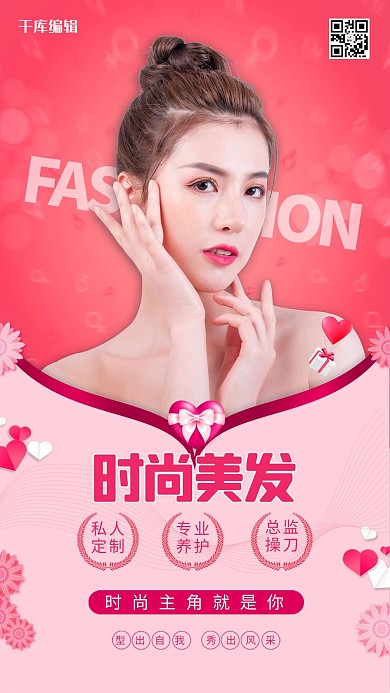 时尚美发美女红色简约海报