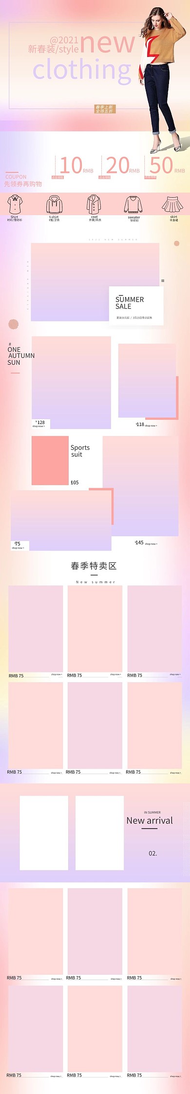 夏季女装粉色简约电商手机端首页