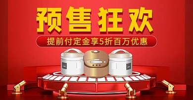 电商双十一红色c4d电饭锅预售钻展推广