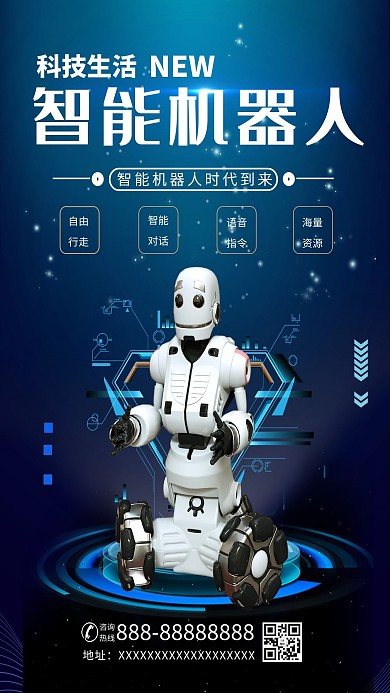 智能机器人电子产品智能机器人蓝色科技风海报