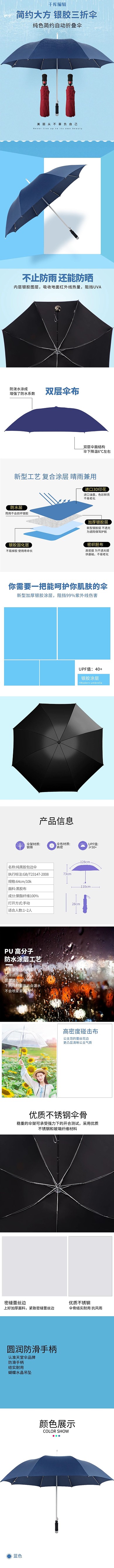 日用品自动三折伞蓝色清新简约电商详情页
