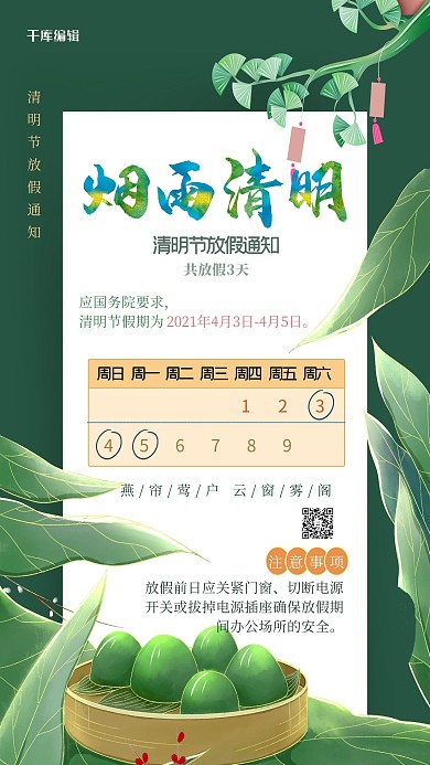 清明节放假通知叶子绿色创意海报