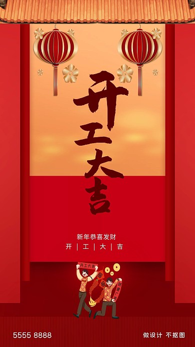 开工大吉人物红色创意海报