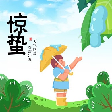 惊蛰小男孩绿色卡通公众号次图