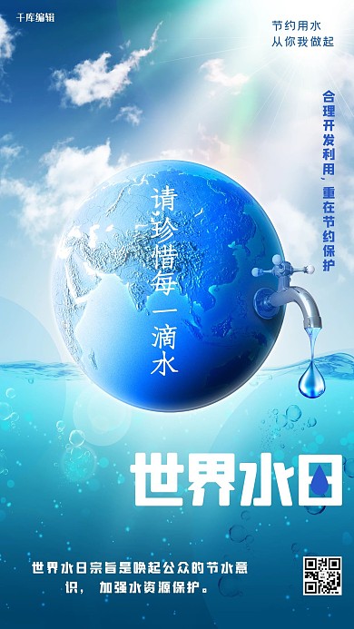 世界水日节日蓝色简约海报