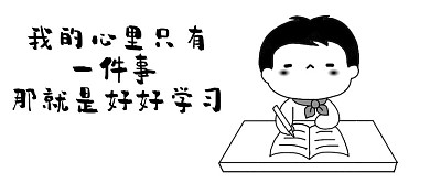 好好学习公众号封面图