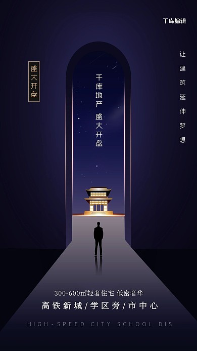 紫色地产宅邸大气房地产海报