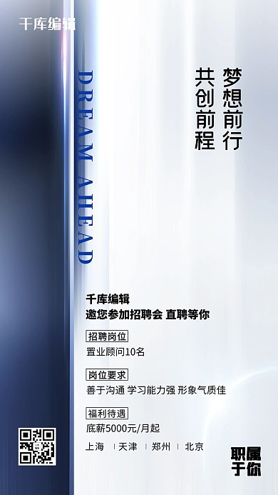 招聘光效蓝色创意海报