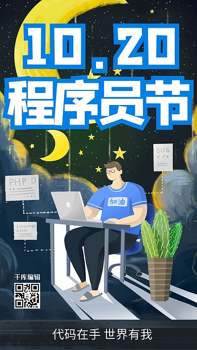 中国程序员日人物蓝色创意手绘