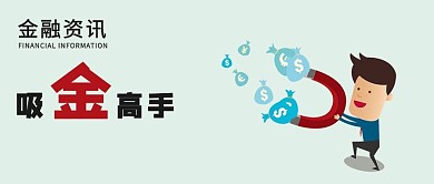 千库原创金融资讯微信公众号配图