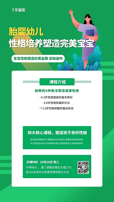 母婴早教讲师绿色创意海报