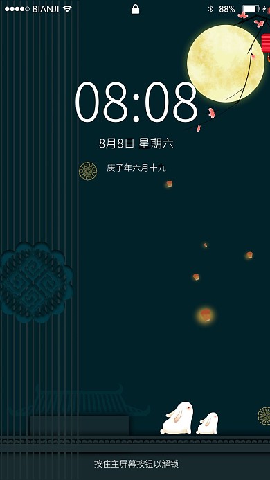 中秋白兔手机壁纸