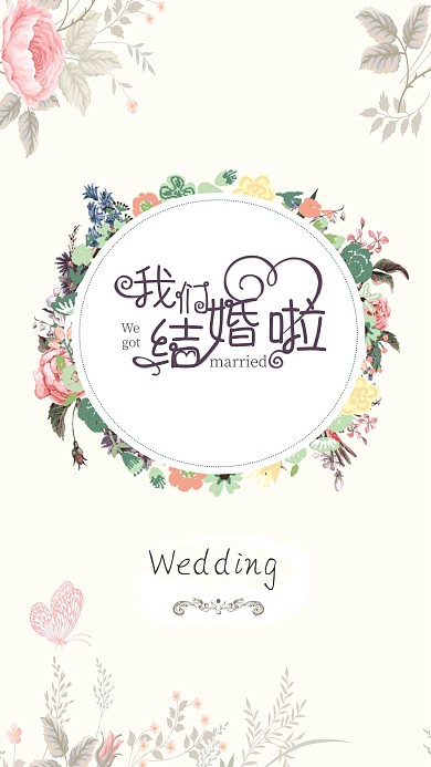 婚礼小清新花卉邀请函