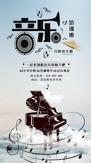 兴趣班音乐班招生海报