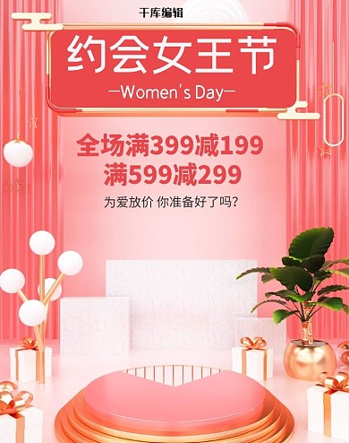 女王节化妆品粉色渐变电商banner