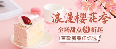 美食甜点粉色浪漫公众号首图
