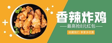 简约香酥炸鸡外卖店招