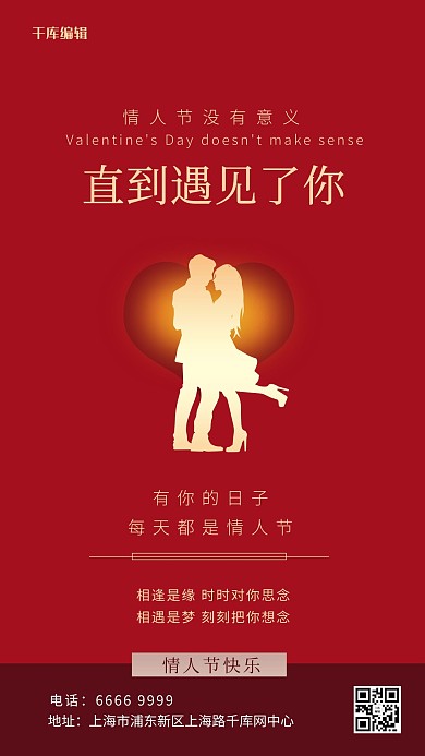 情人节情侣红色简约创意海报