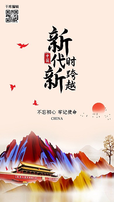 新时代新梦想党建国家宣传展板