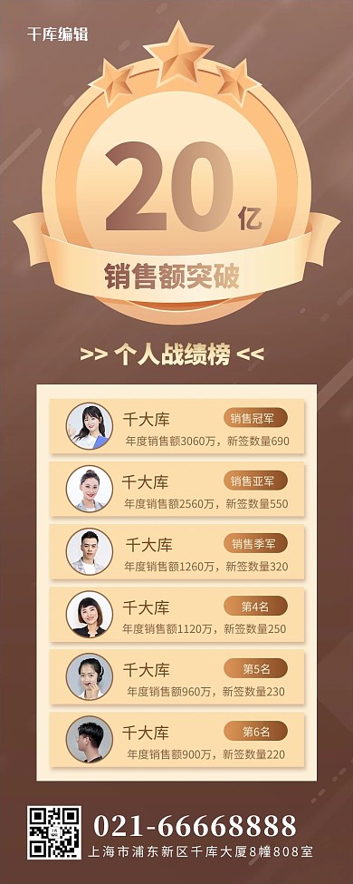 个人战绩榜奖牌卡其色简约风长图