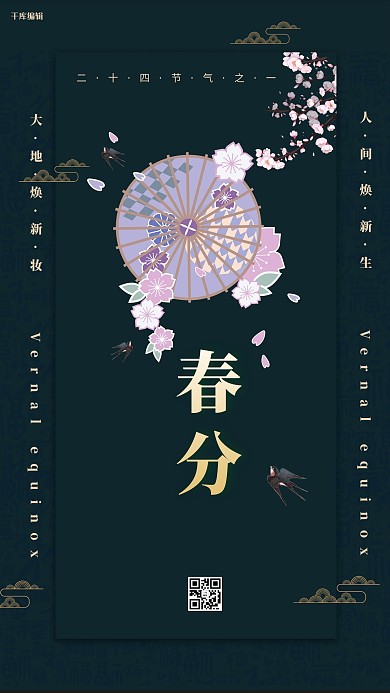 春分节气桃花蓝色创意海报