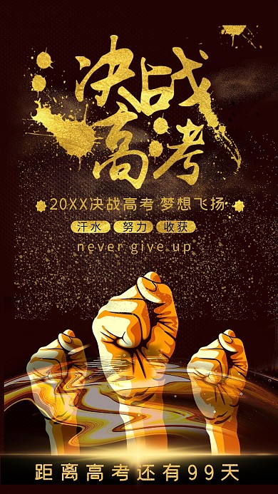 高考倒计时黑金海报
