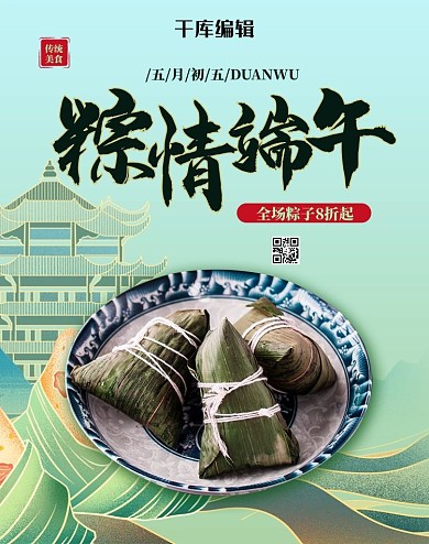 端午节粽子青色国潮风电商banner