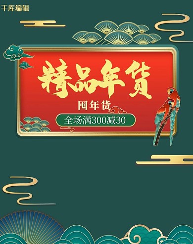 年货节活动绿色国潮立体浮雕电商banner