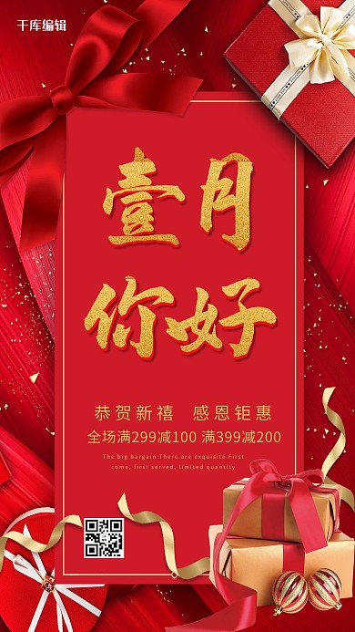 你好一月海报设计