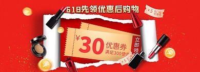 618年中大促优惠卷红色促销banner