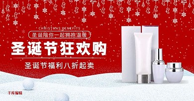 圣诞节护肤品红色唯美电商banner