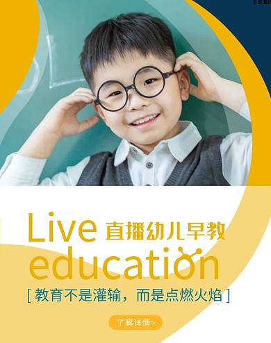 直播幼教课程黄色简洁电商banner