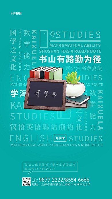 开学季书绿色创意海报