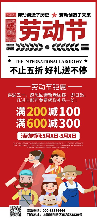 51劳动节优惠红色复古X展架