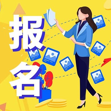 报名职业女性黄色配图