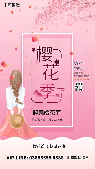 樱花节樱花粉色创意海报