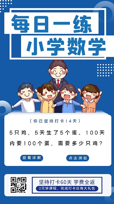 每日一练学习打卡蓝色卡通手机海报
