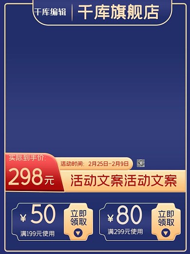 蓝色电商优惠券产品竖形电商主图