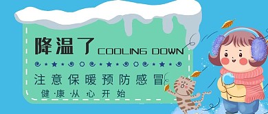 降温了温馨提示蓝色手绘公众号首图